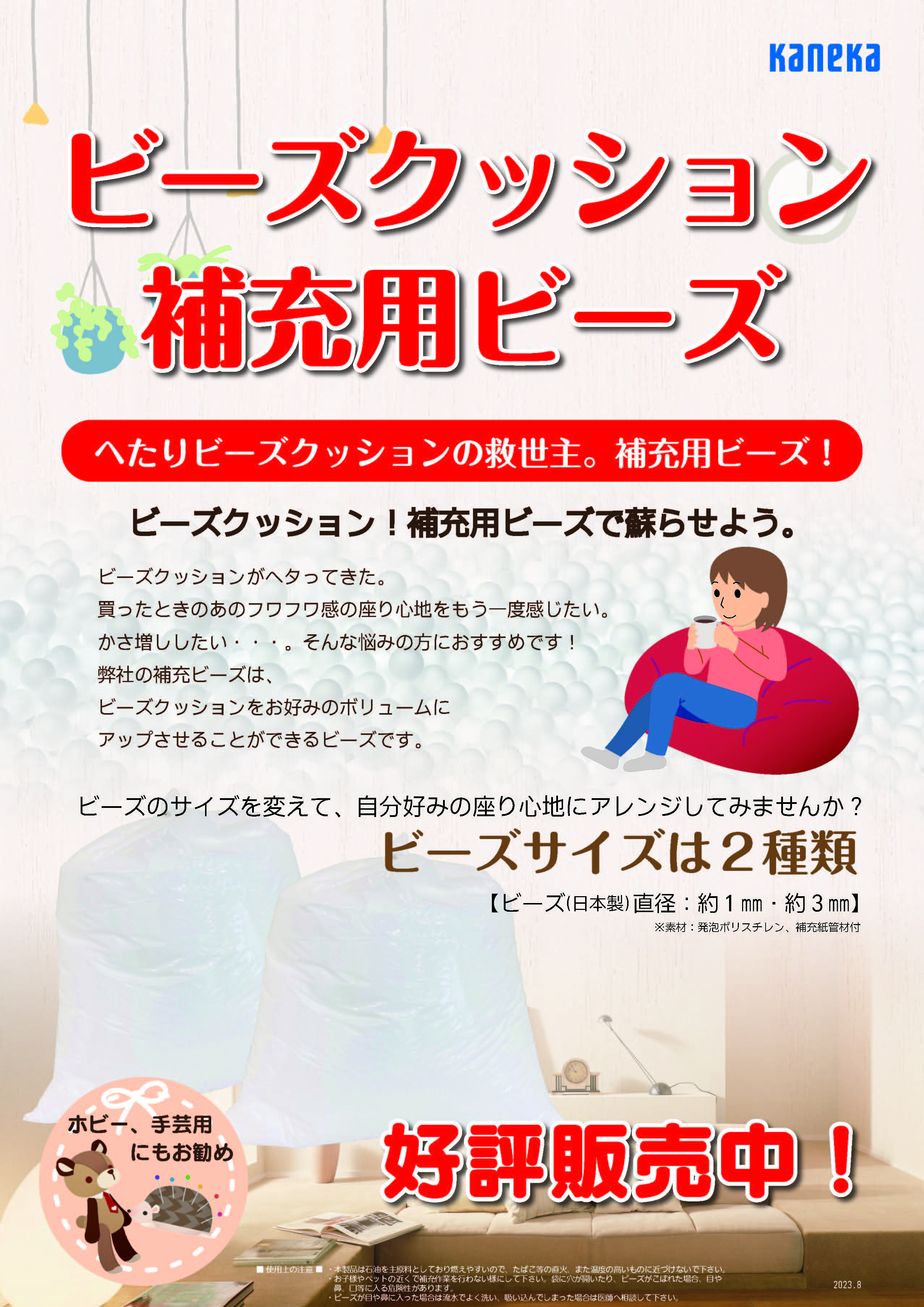 補充用ビーズ