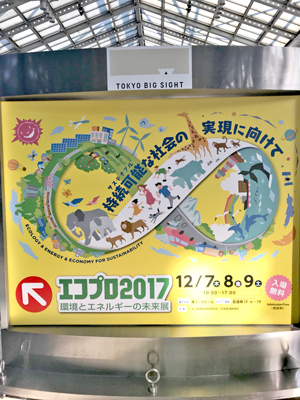 エコプロ1