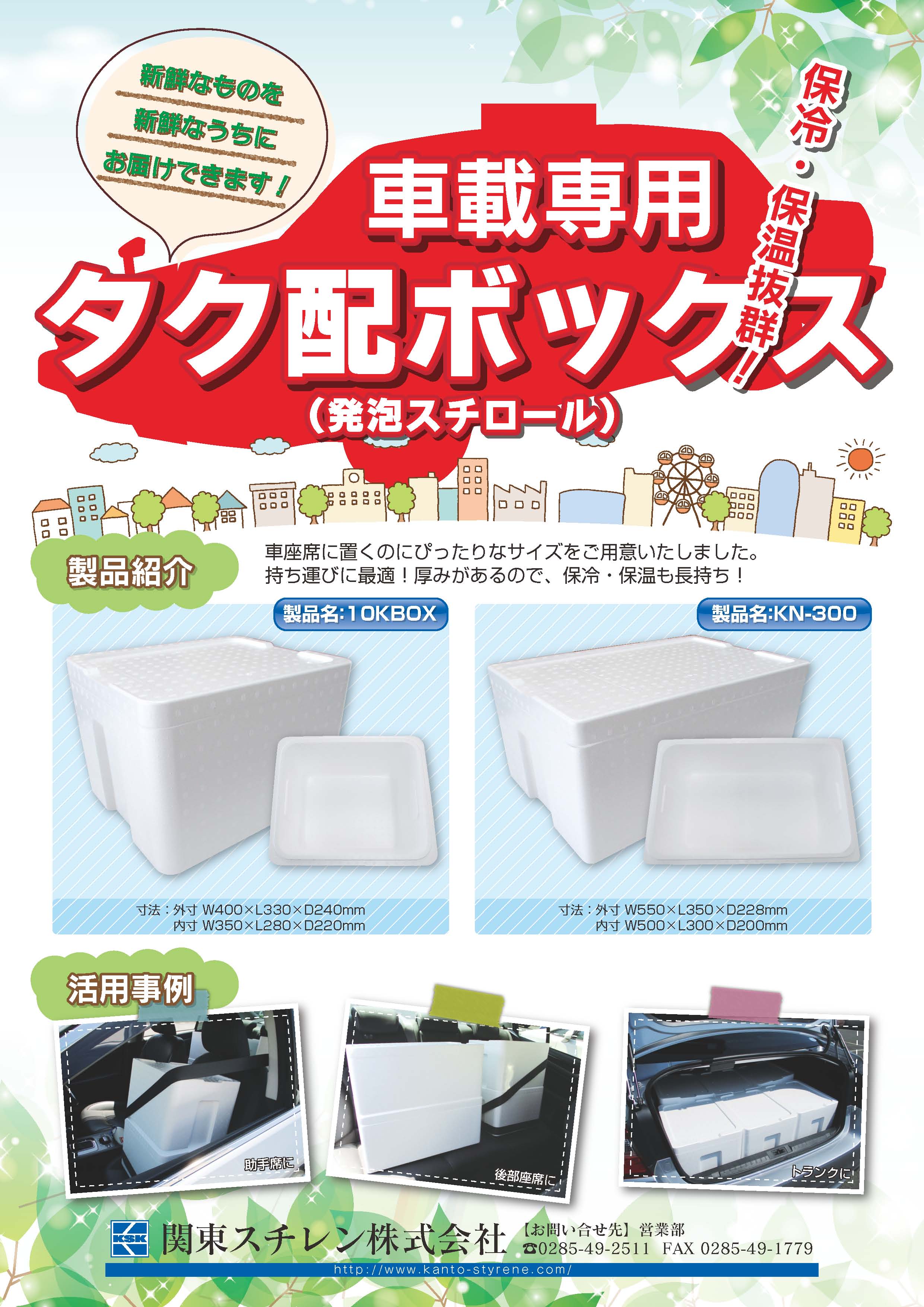 車載専用タク配ボックス
