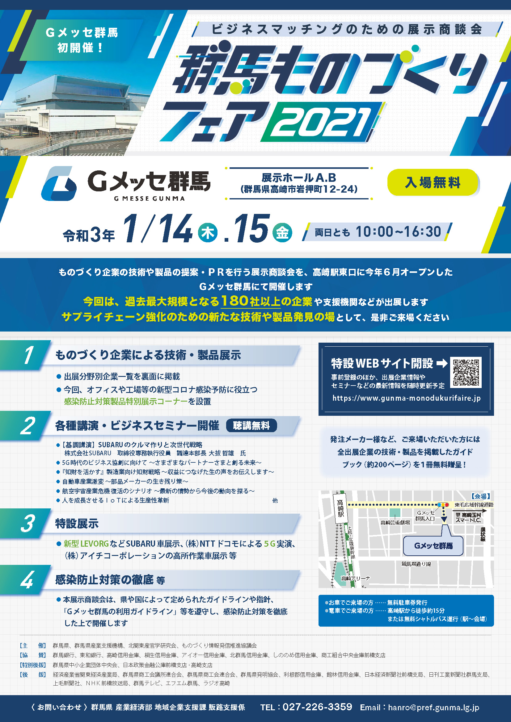 群馬ものづくりフェア2021チラシ