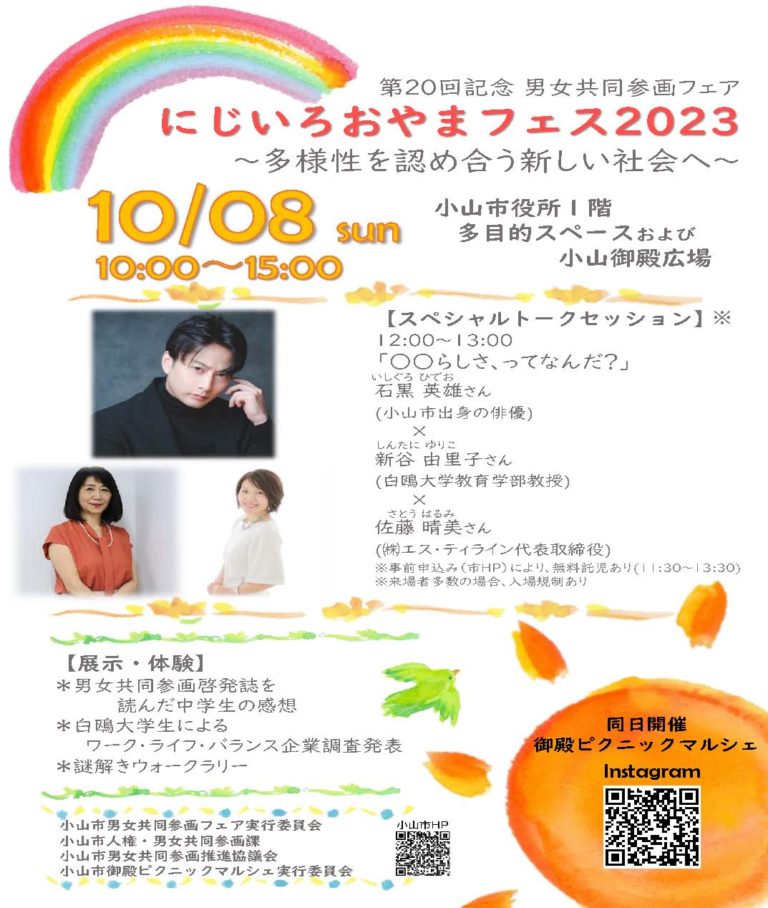 にじいろおやまフェス2023_ページ_1