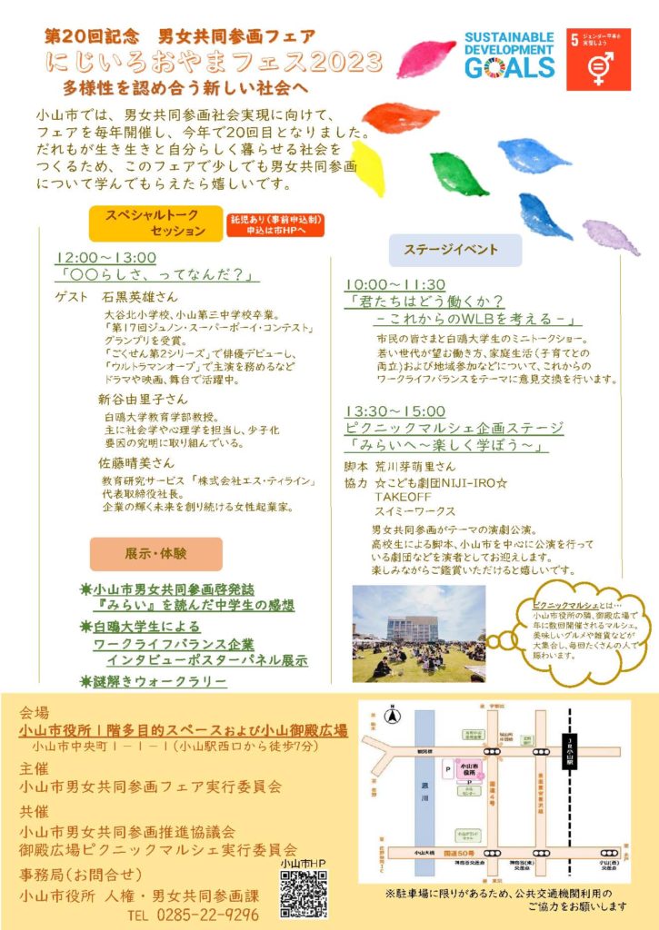 にじいろおやまフェス2023_ページ_2